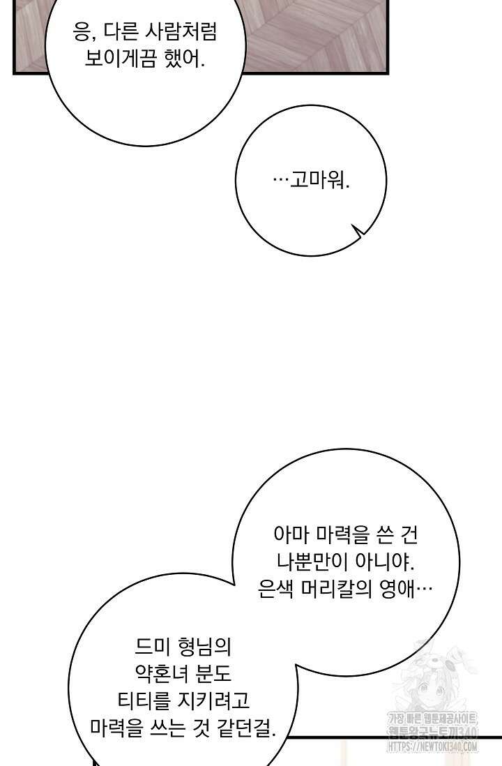 모든 건 아기님 발 아래 84화 17