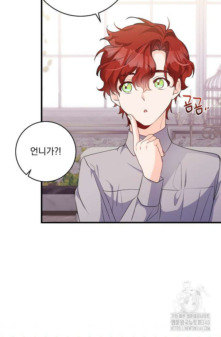 모든 건 아기님 발 아래 84화 18