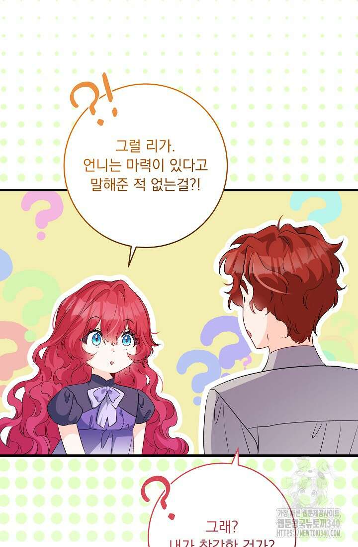 모든 건 아기님 발 아래 84화 19