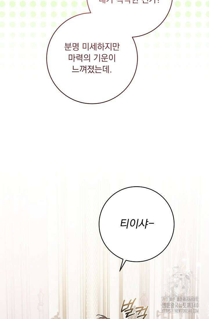 모든 건 아기님 발 아래 84화 20