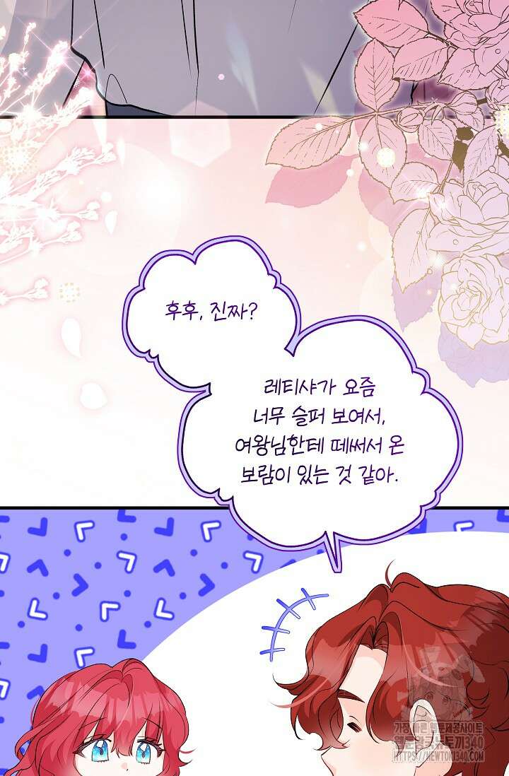 모든 건 아기님 발 아래 84화 3