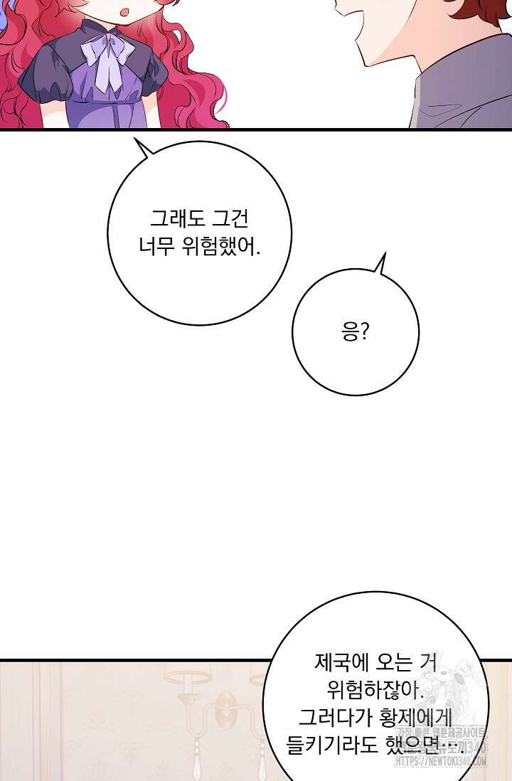 모든 건 아기님 발 아래 84화 4