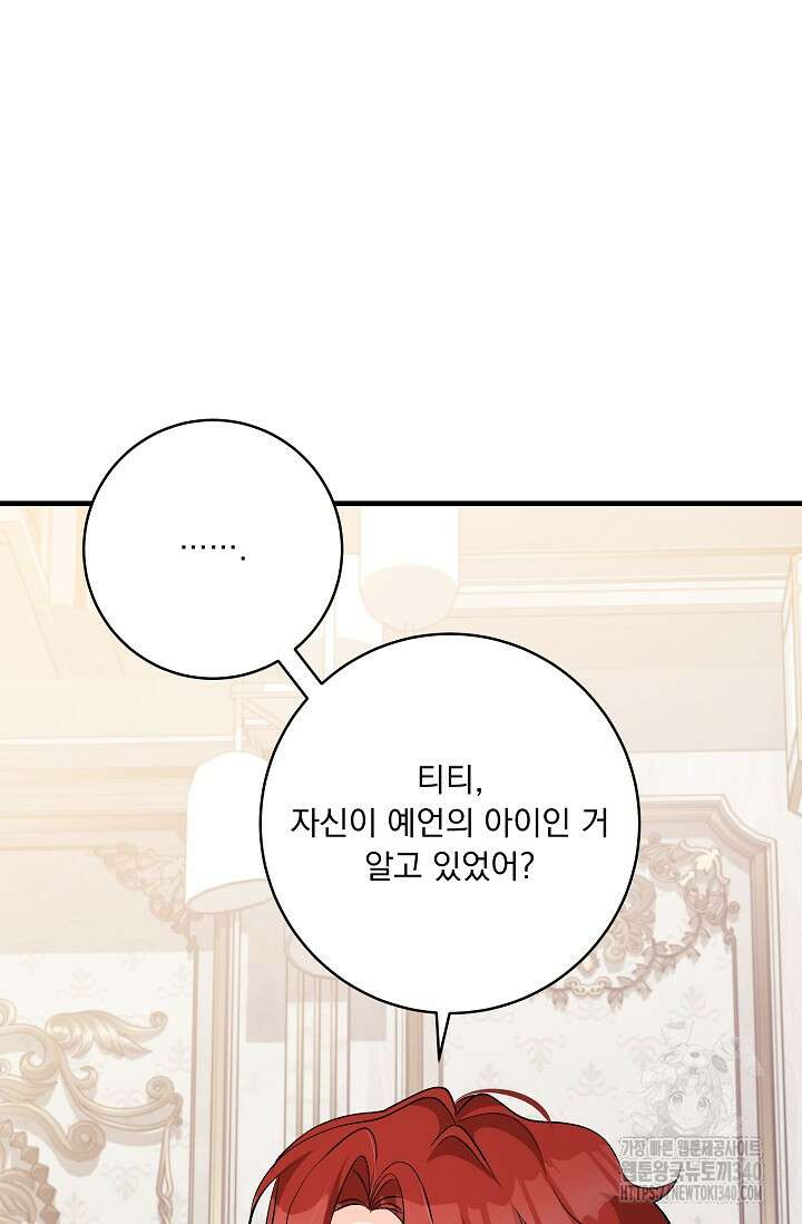 모든 건 아기님 발 아래 84화 6