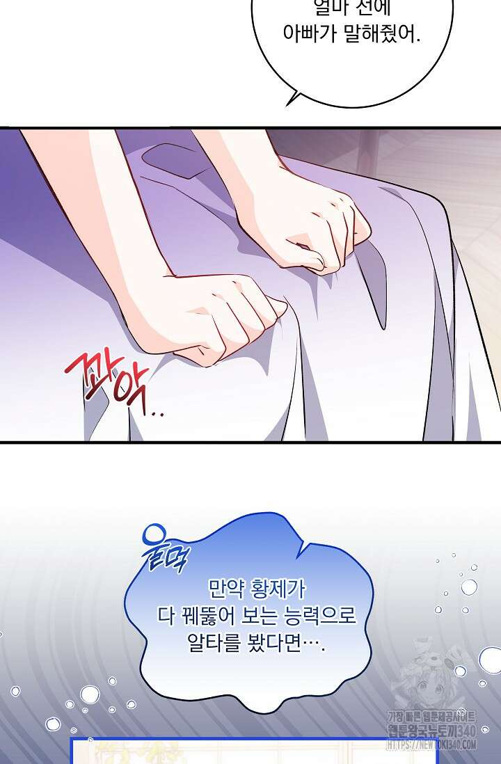 모든 건 아기님 발 아래 84화 8