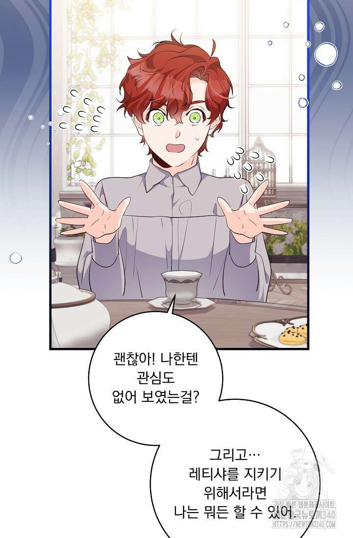 모든 건 아기님 발 아래 84화 9
