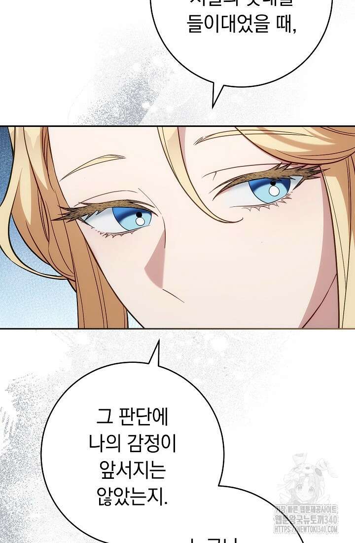 결혼 장사 125화 18