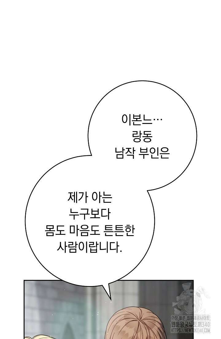 결혼 장사 125화 5