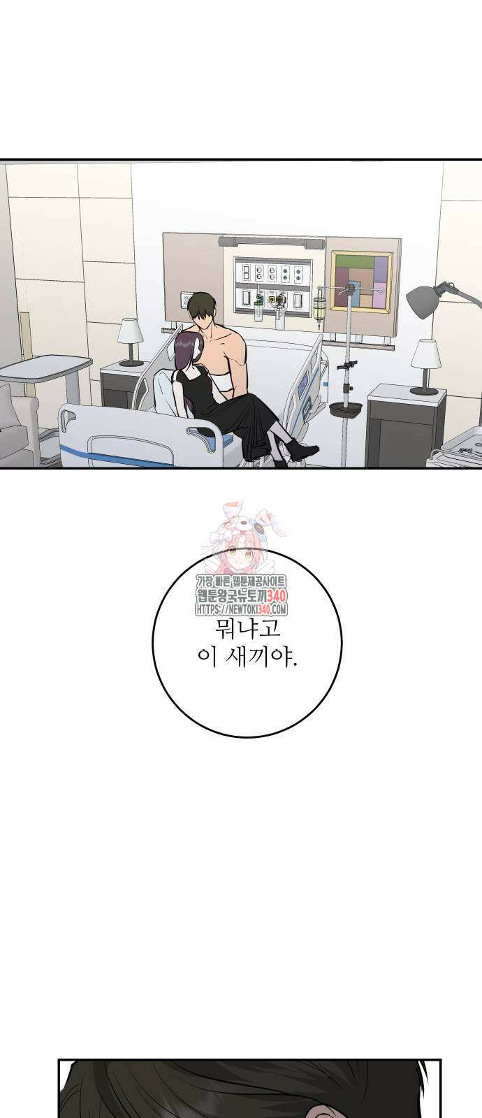 선녀외전 93화 1