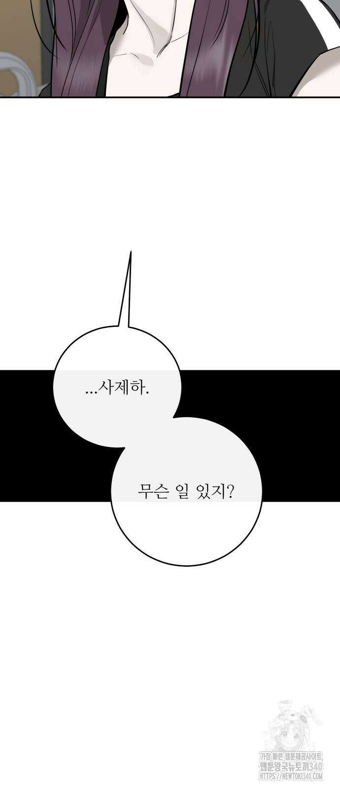 선녀외전 93화 8