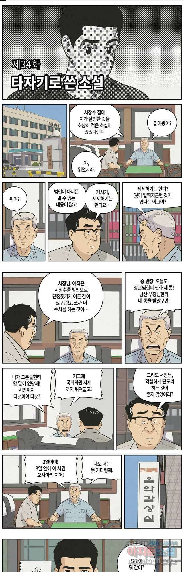 롱리브더킹 문학적 살인 34화 1