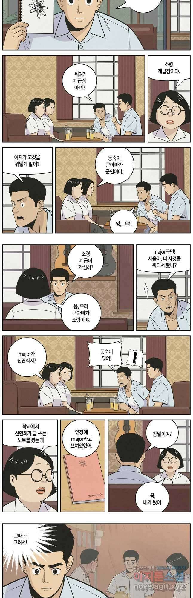 롱리브더킹 문학적 살인 34화 2