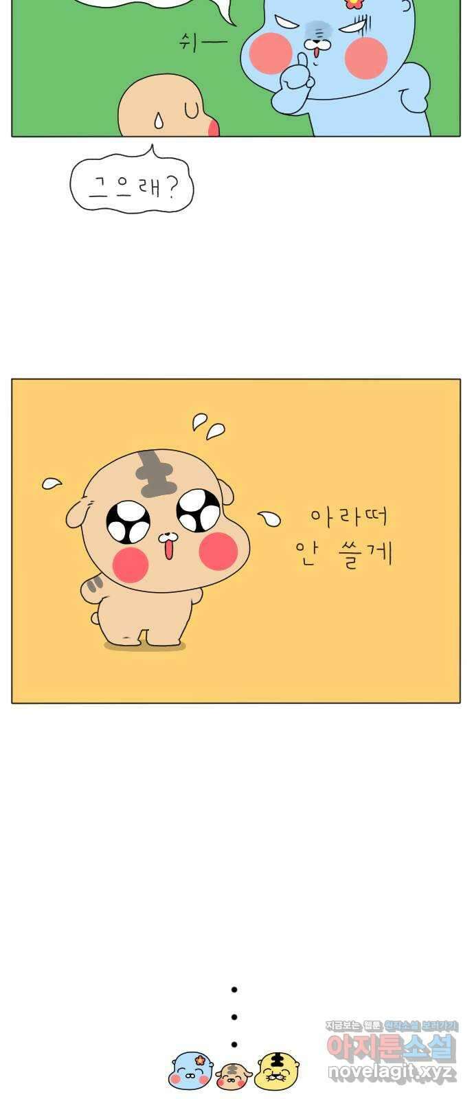 결혼생활 그림일기 220화 말버릇 3