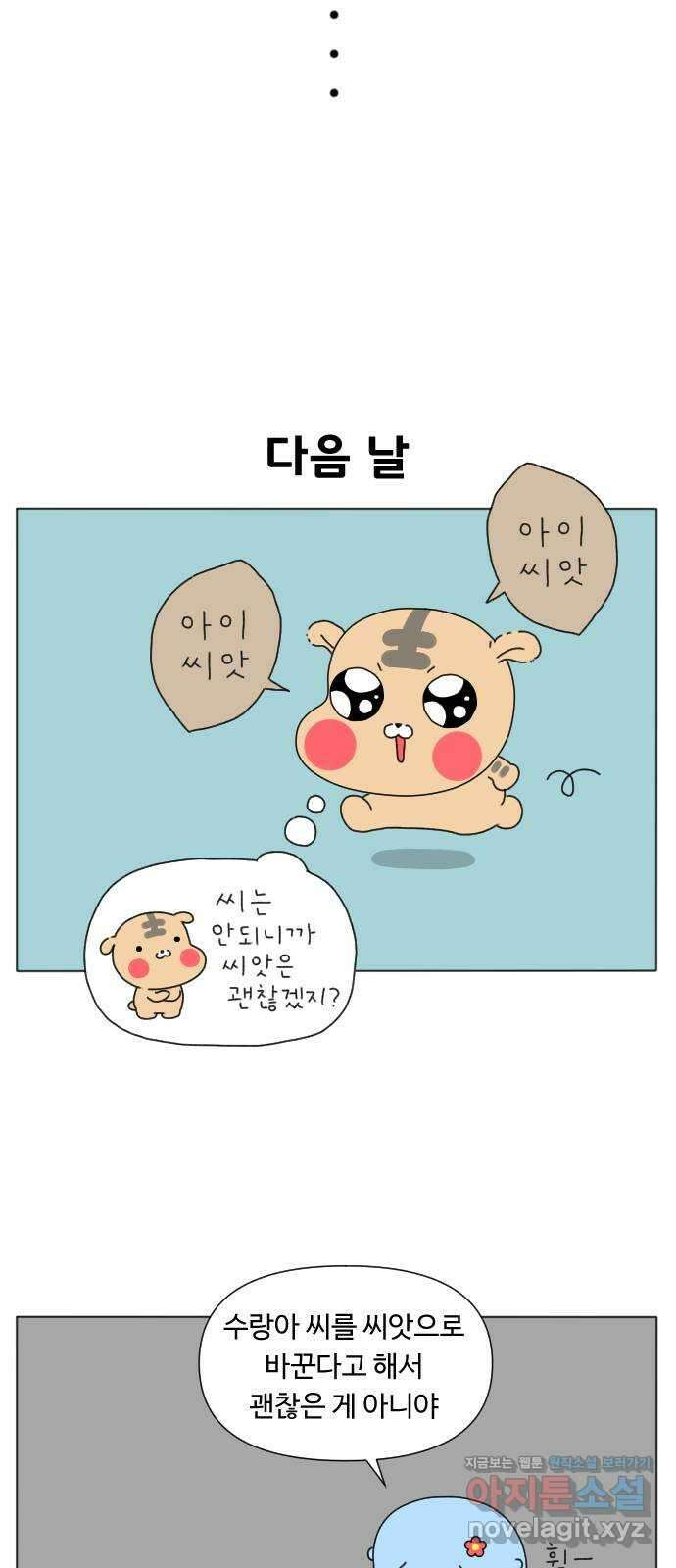 결혼생활 그림일기 220화 말버릇 4