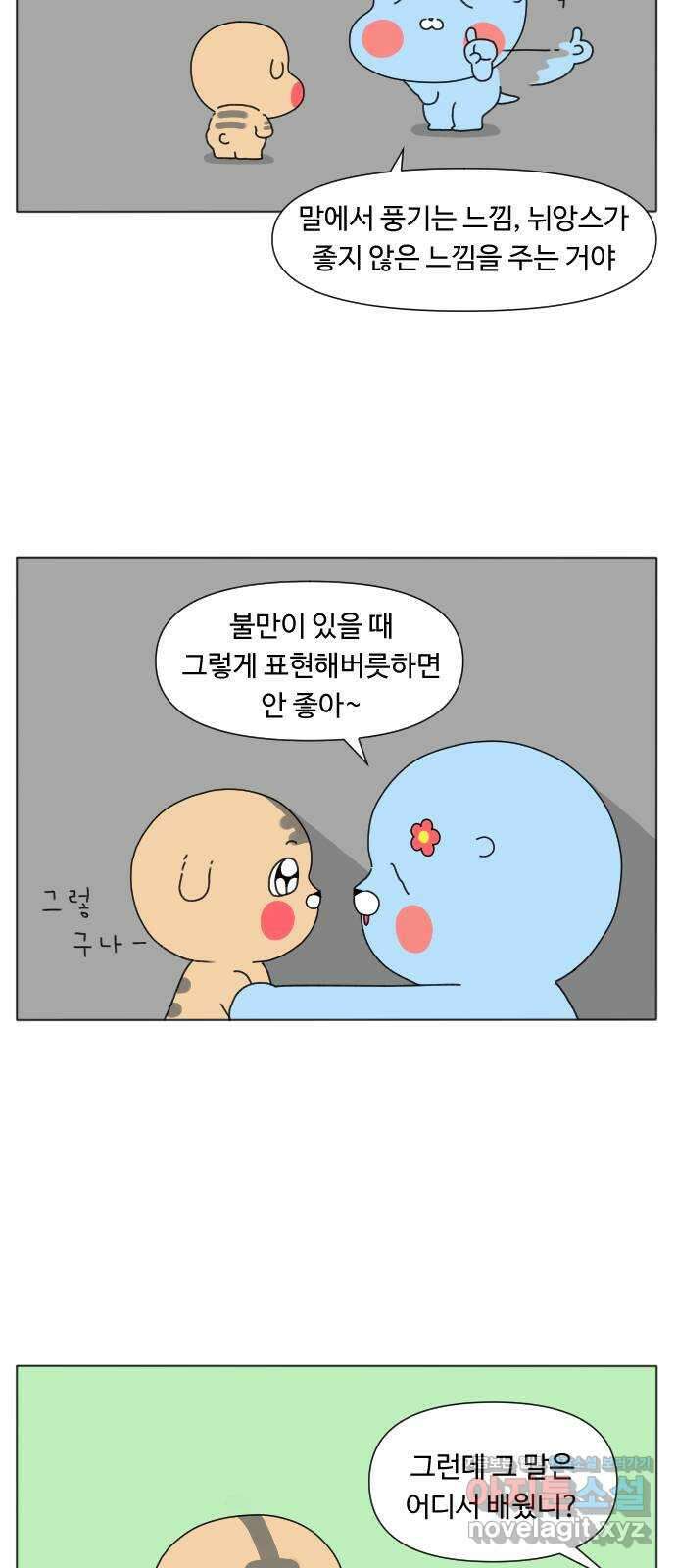 결혼생활 그림일기 220화 말버릇 5