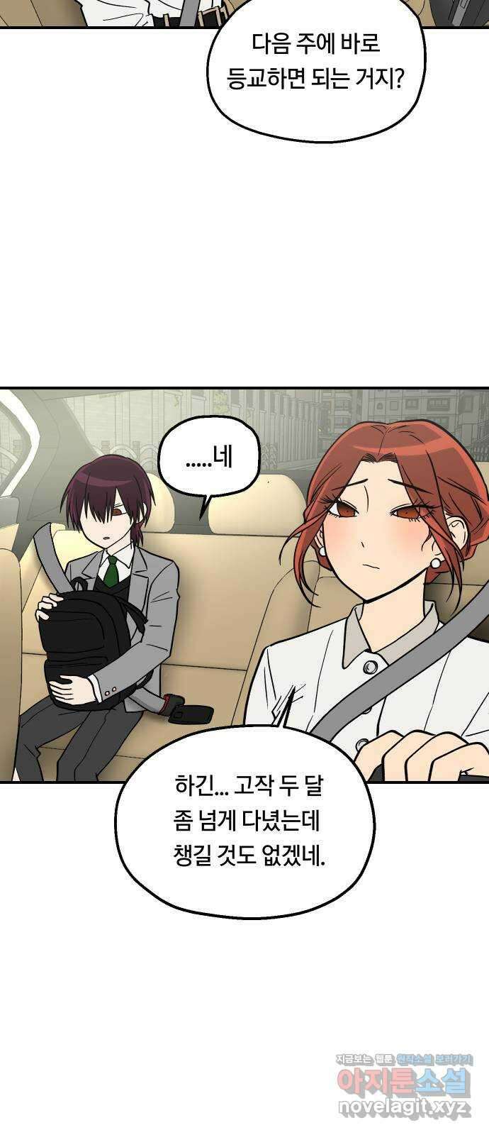 나의 보이소프렌드 21화 처음으로 싸우다 2