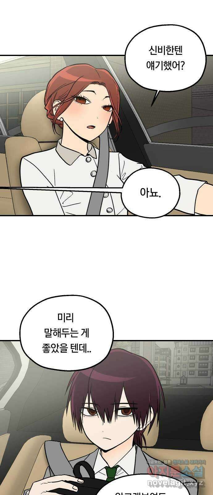 나의 보이소프렌드 21화 처음으로 싸우다 3