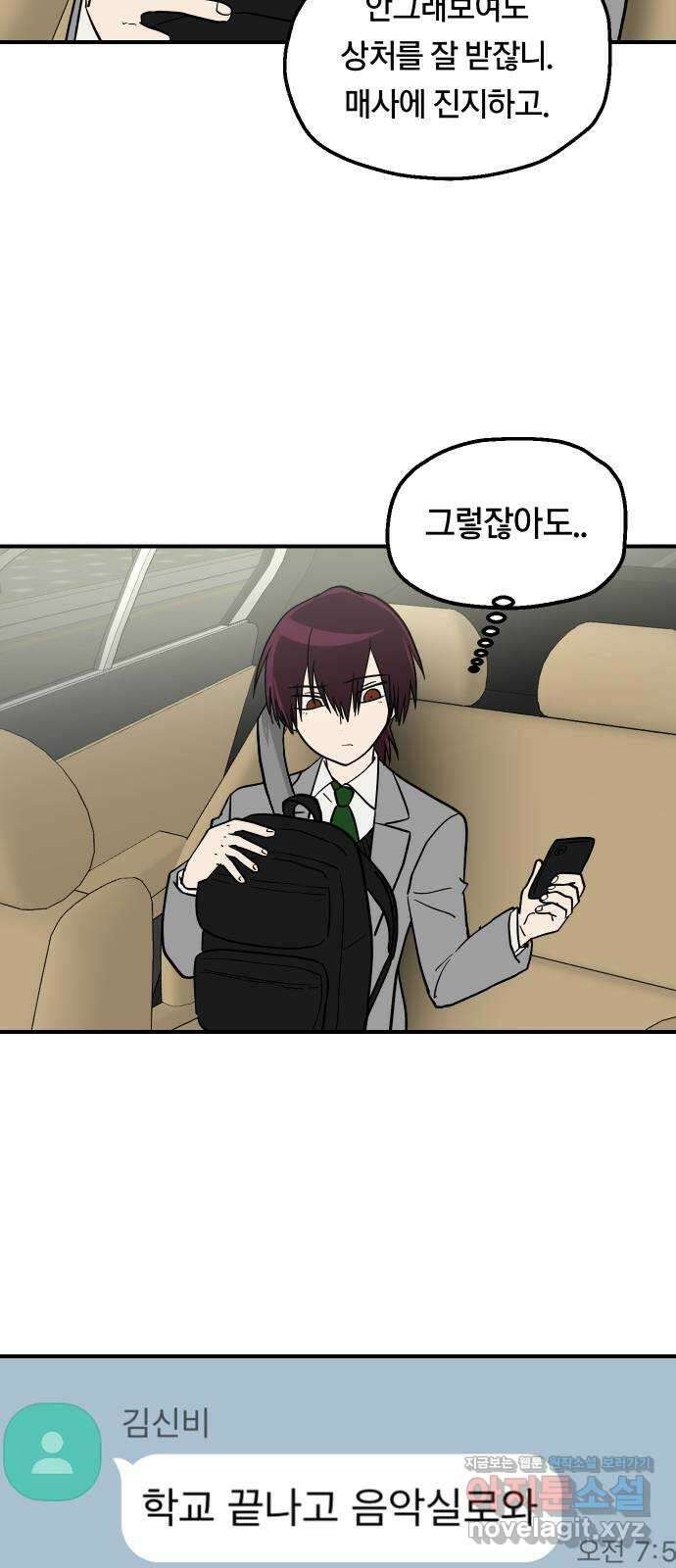 나의 보이소프렌드 21화 처음으로 싸우다 4
