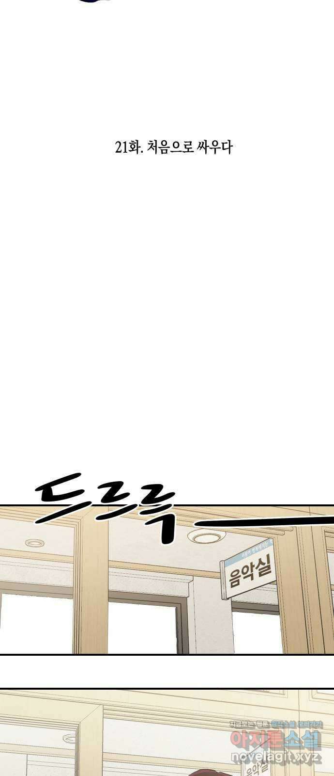 나의 보이소프렌드 21화 처음으로 싸우다 6