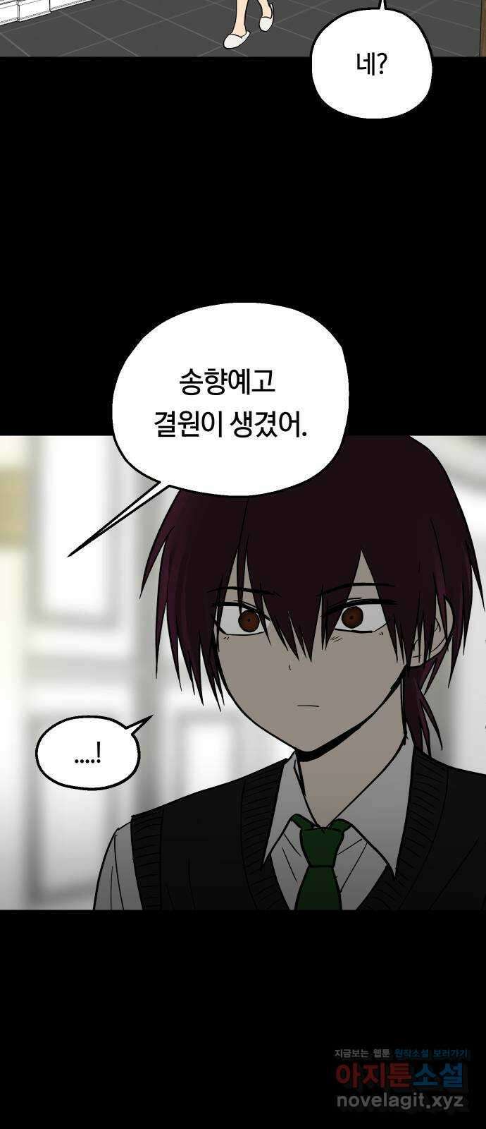 나의 보이소프렌드 21화 처음으로 싸우다 13