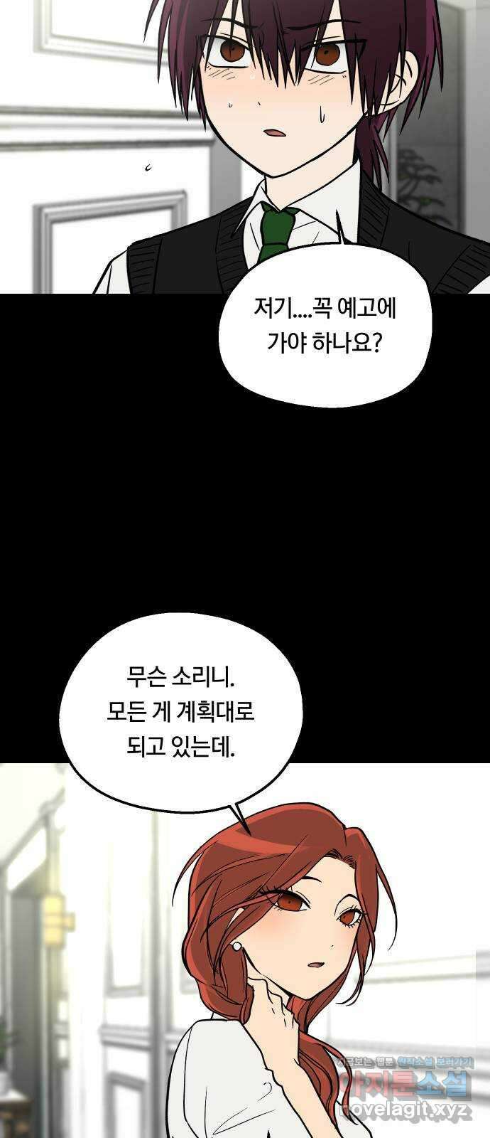 나의 보이소프렌드 21화 처음으로 싸우다 15