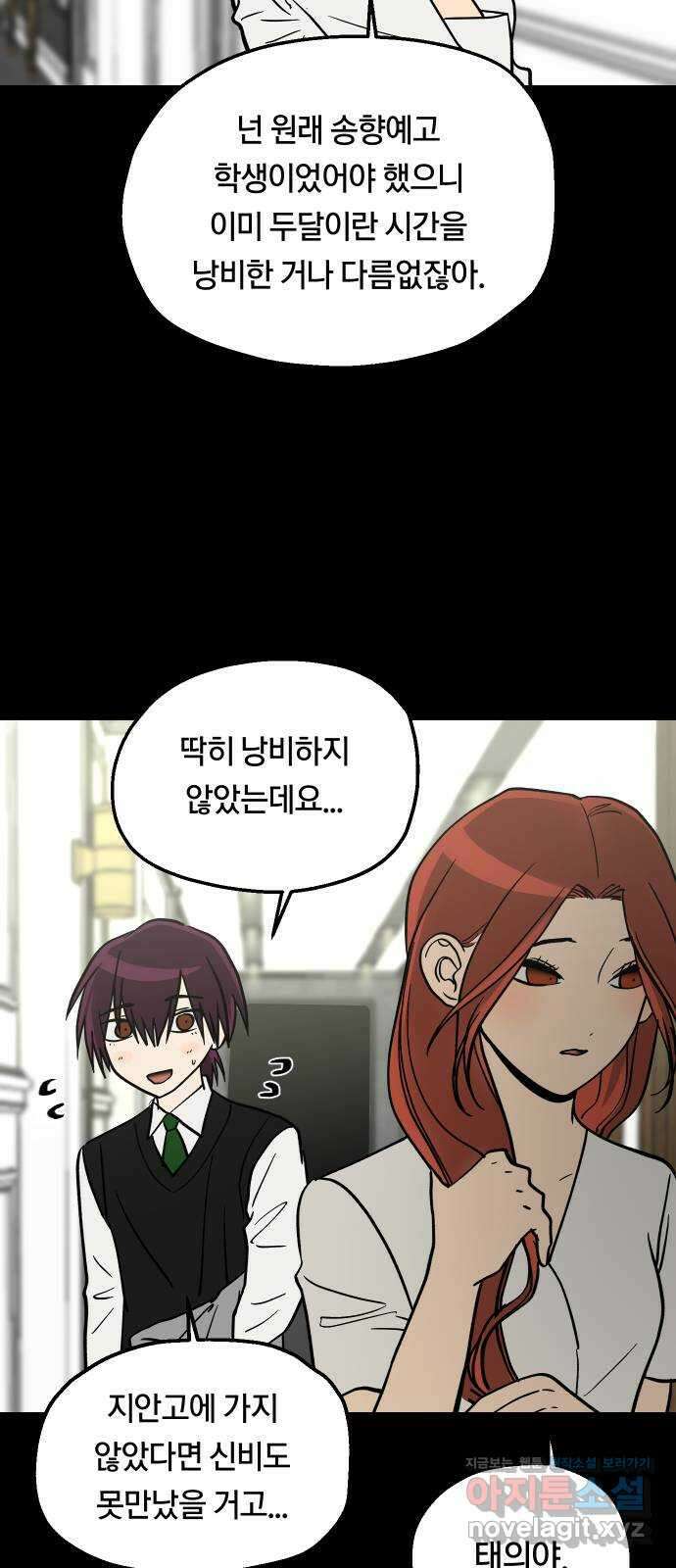 나의 보이소프렌드 21화 처음으로 싸우다 16