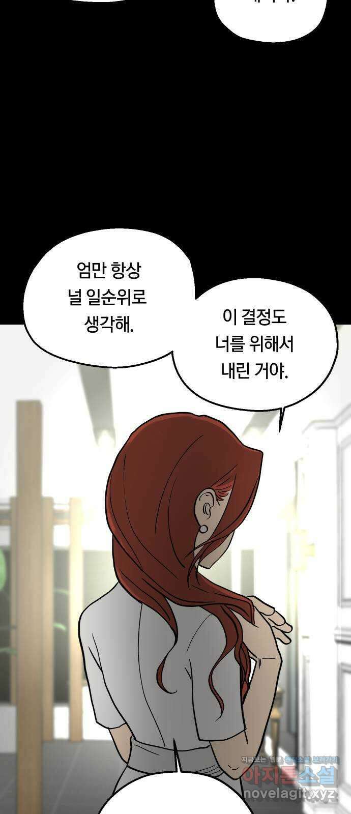 나의 보이소프렌드 21화 처음으로 싸우다 17