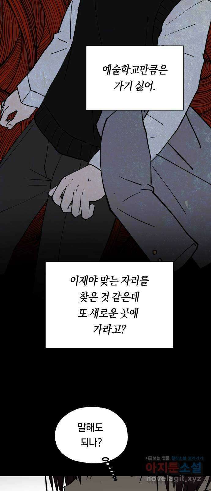 나의 보이소프렌드 21화 처음으로 싸우다 19