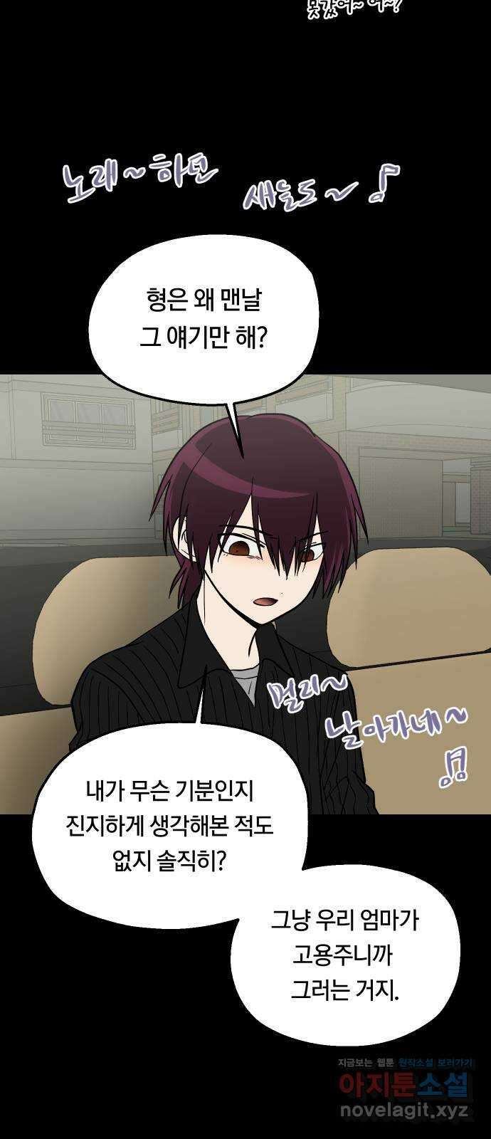 나의 보이소프렌드 21화 처음으로 싸우다 23