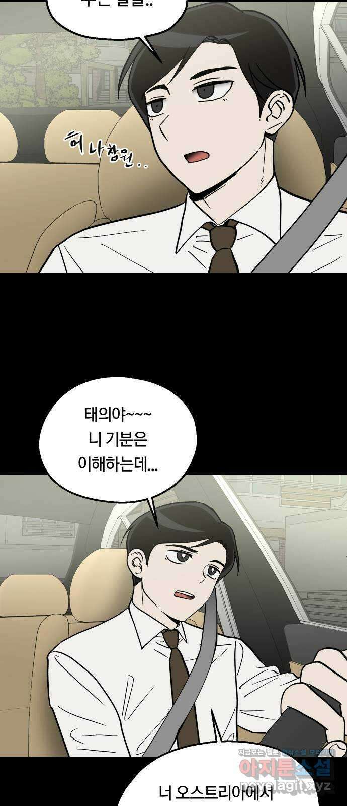 나의 보이소프렌드 21화 처음으로 싸우다 25