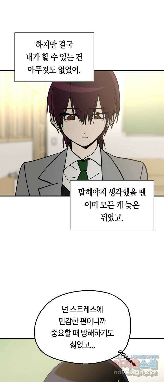 나의 보이소프렌드 21화 처음으로 싸우다 28