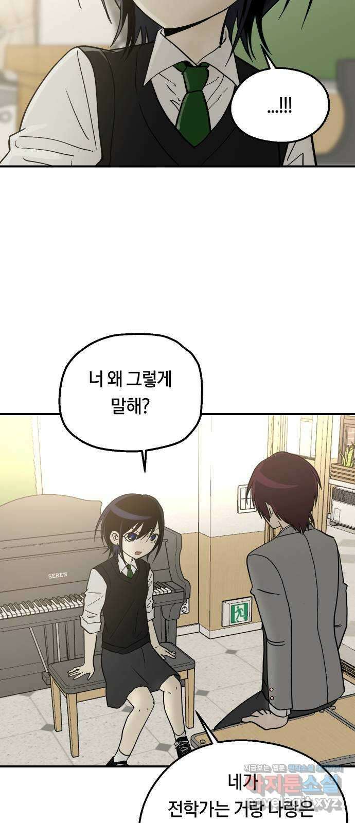 나의 보이소프렌드 21화 처음으로 싸우다 31