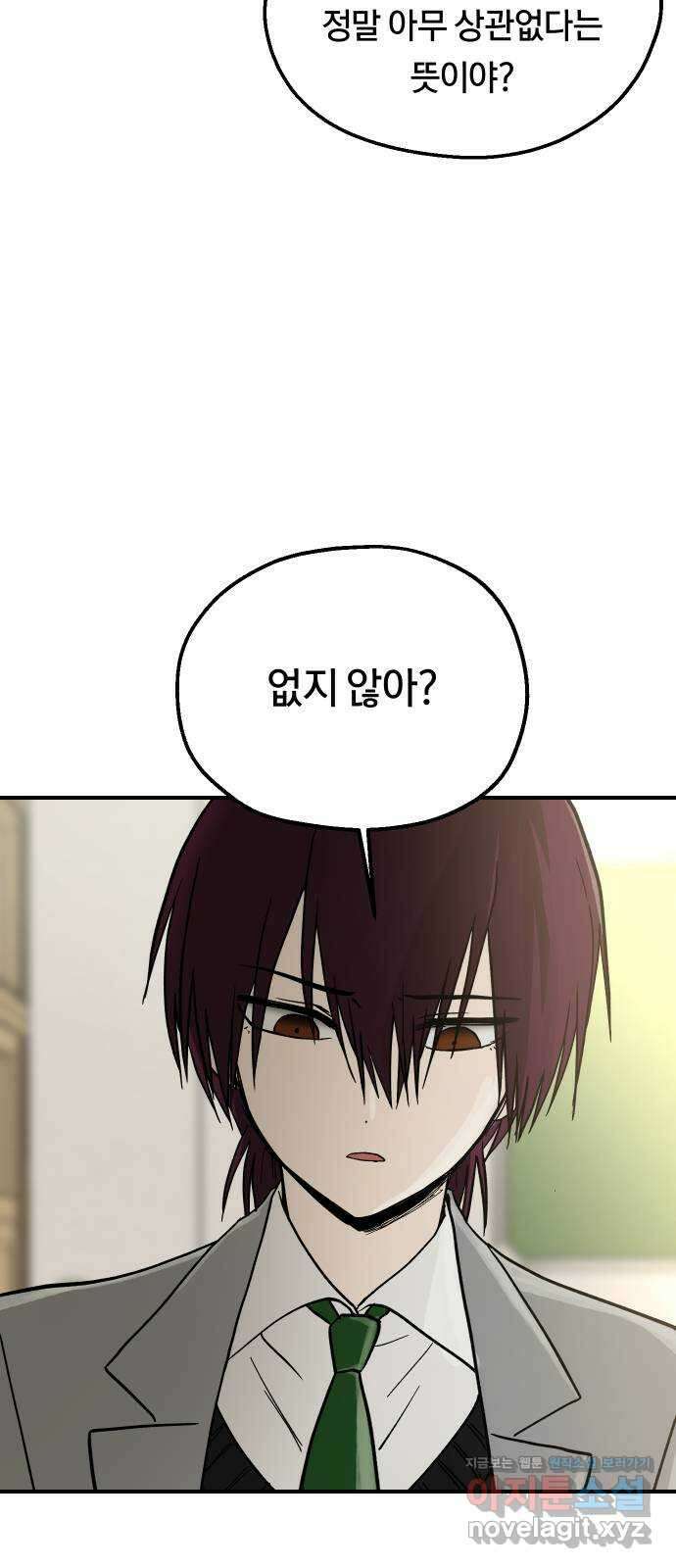 나의 보이소프렌드 21화 처음으로 싸우다 32