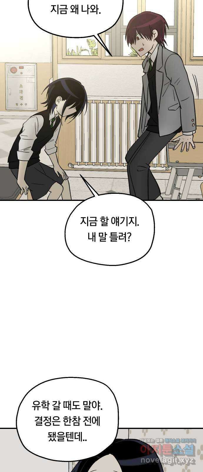 나의 보이소프렌드 21화 처음으로 싸우다 35