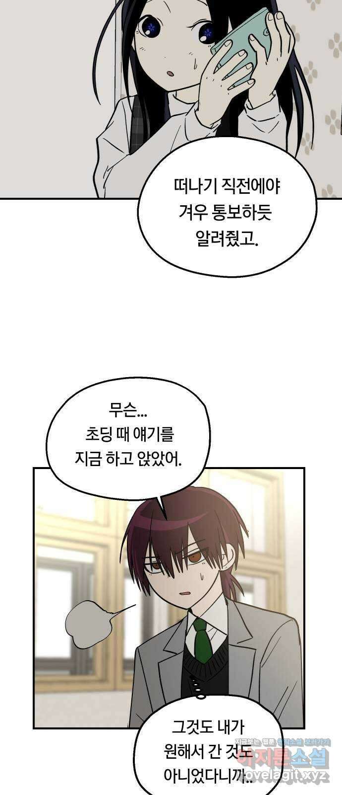나의 보이소프렌드 21화 처음으로 싸우다 36