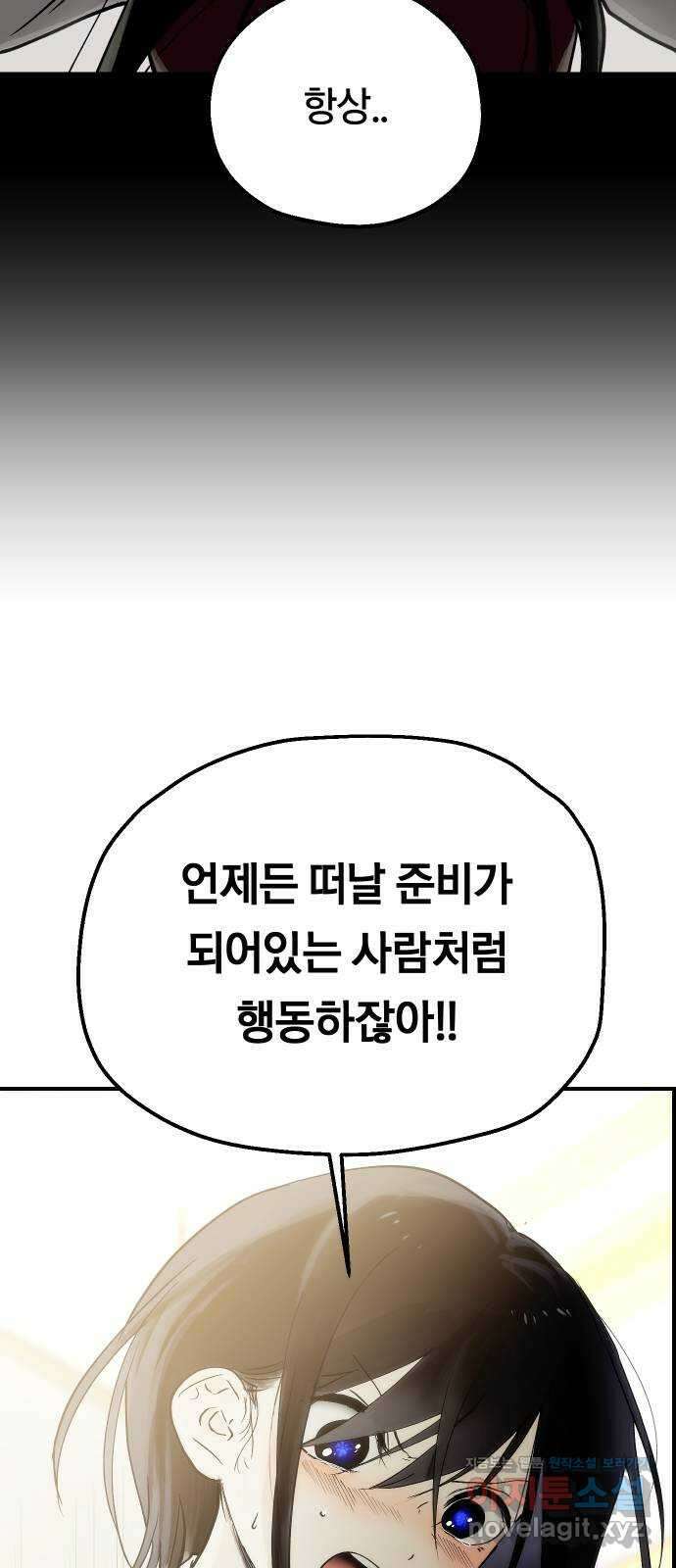 나의 보이소프렌드 21화 처음으로 싸우다 39
