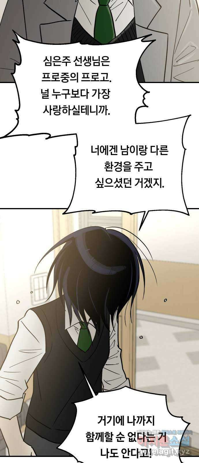 나의 보이소프렌드 21화 처음으로 싸우다 41