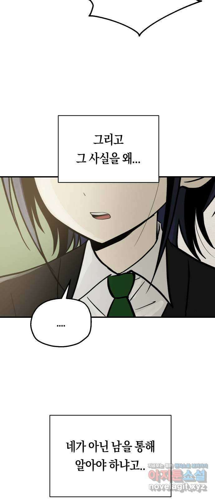 나의 보이소프렌드 21화 처음으로 싸우다 42