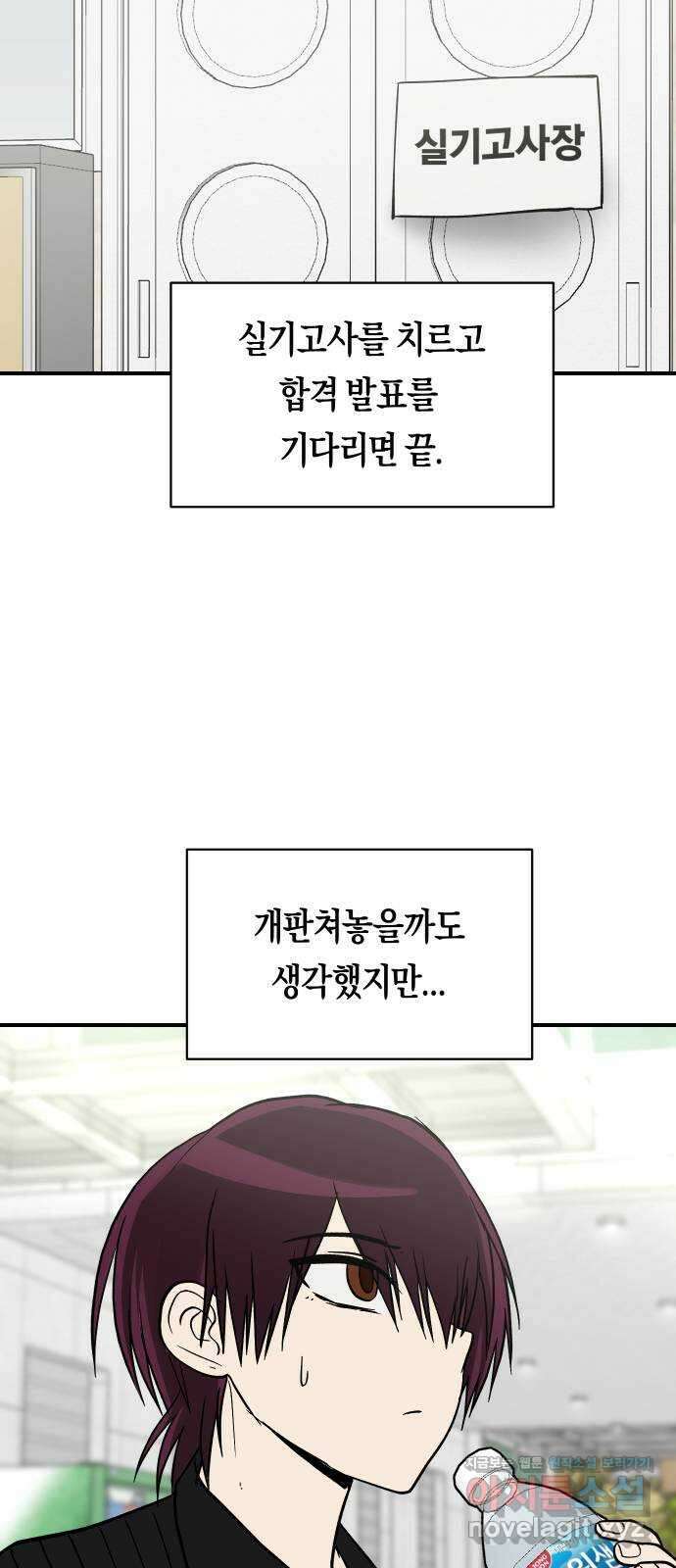 나의 보이소프렌드 21화 처음으로 싸우다 49