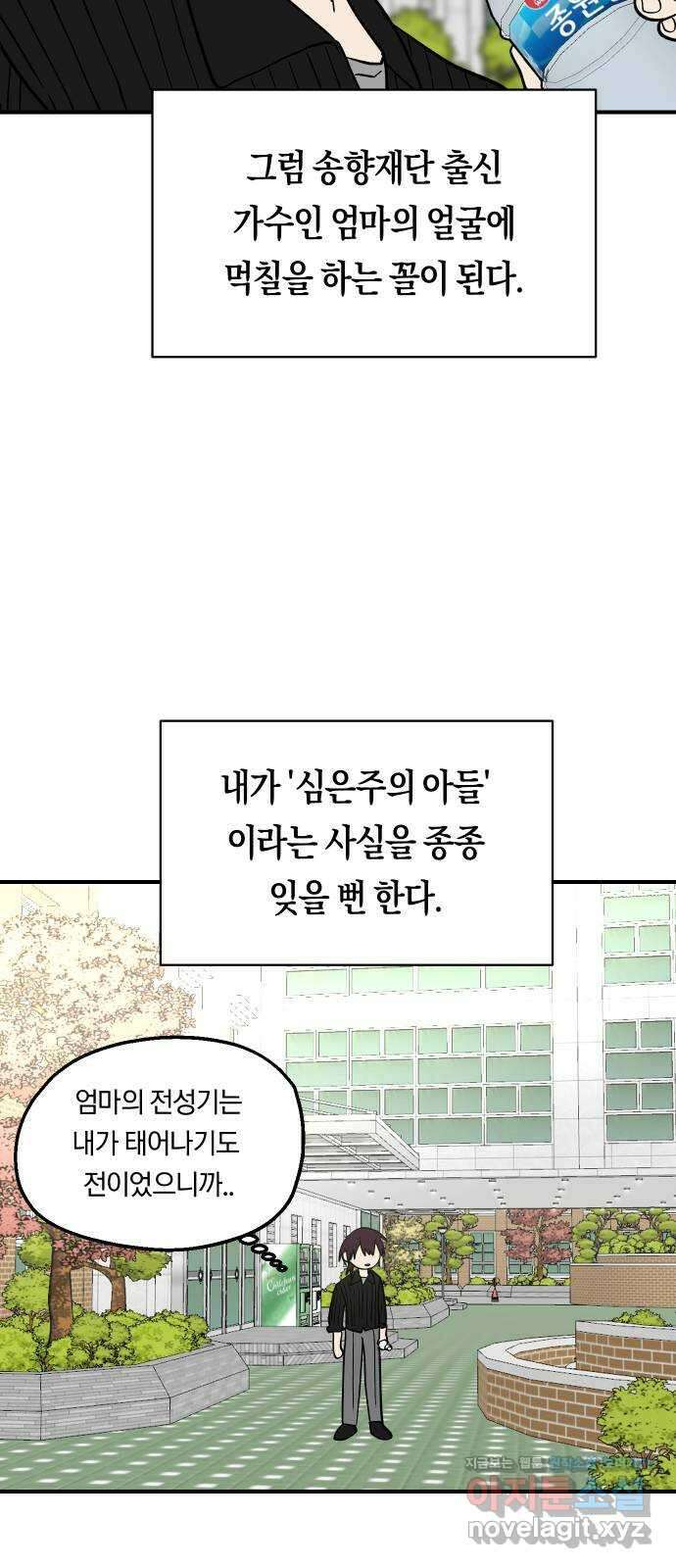 나의 보이소프렌드 21화 처음으로 싸우다 50