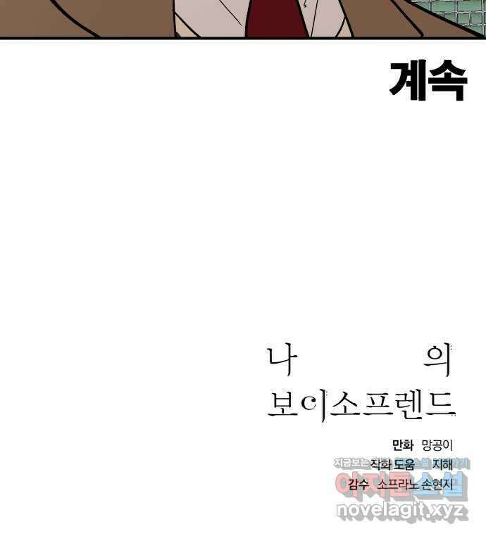 나의 보이소프렌드 21화 처음으로 싸우다 56