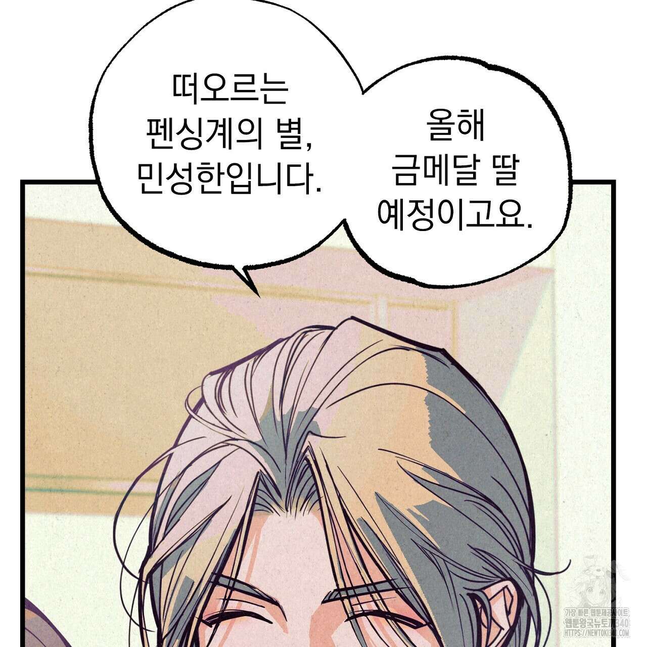 선수필승 골드헌터 1화 33
