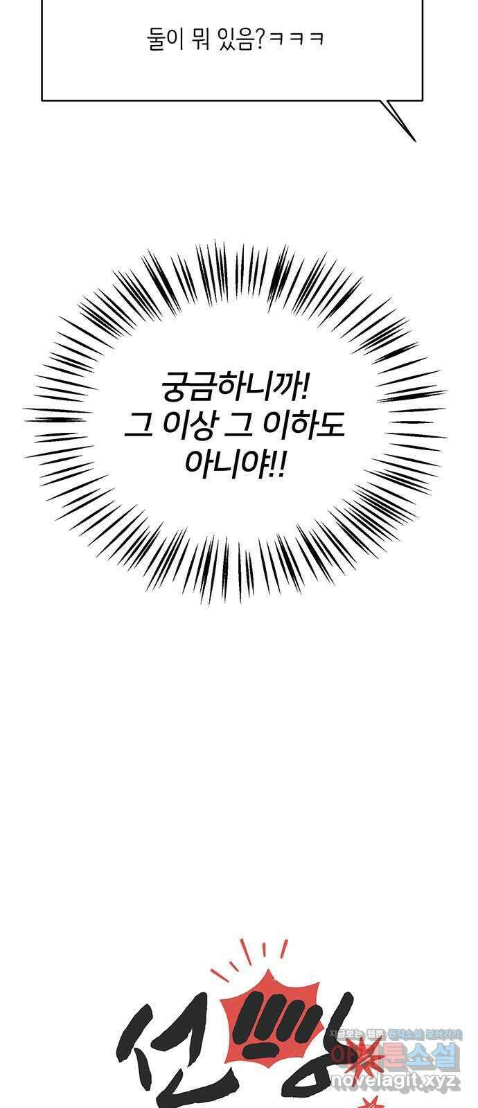 선빵필승! 16화 5