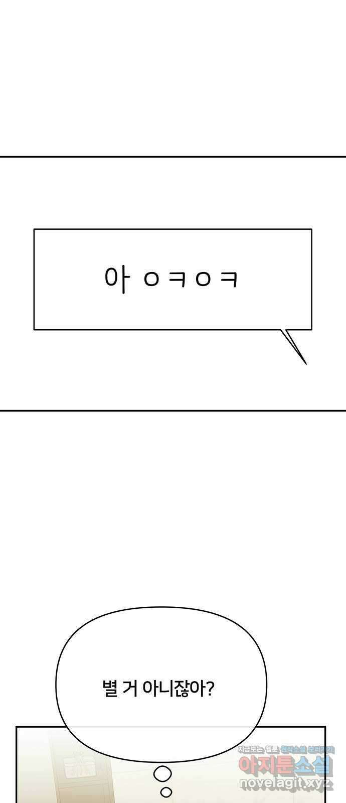 선빵필승! 16화 8