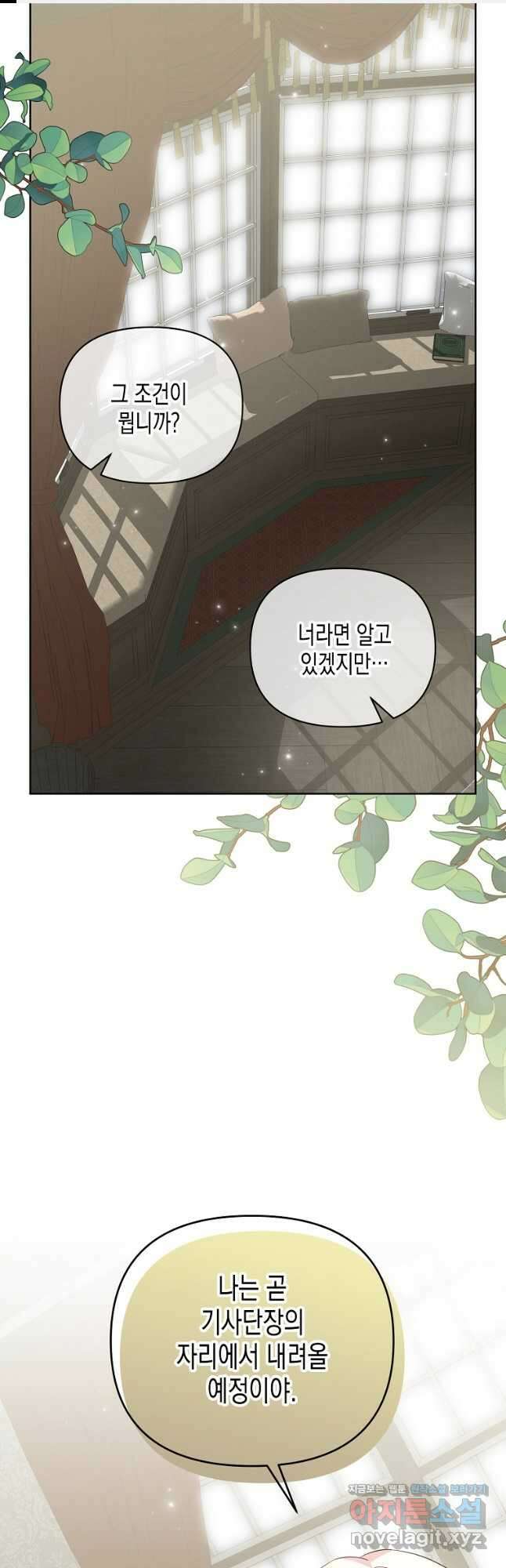 내가 훔친 작가님 51화 1