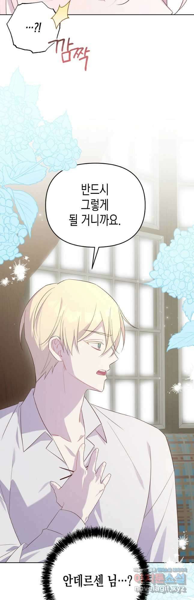 내가 훔친 작가님 51화 4