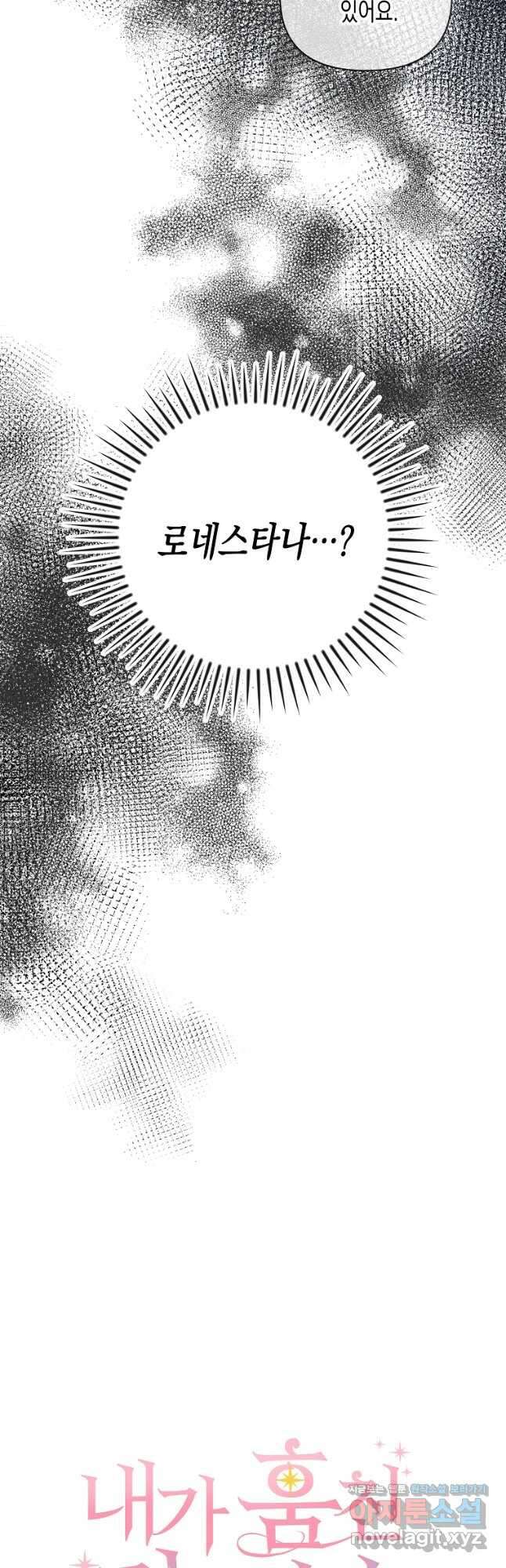 내가 훔친 작가님 51화 7