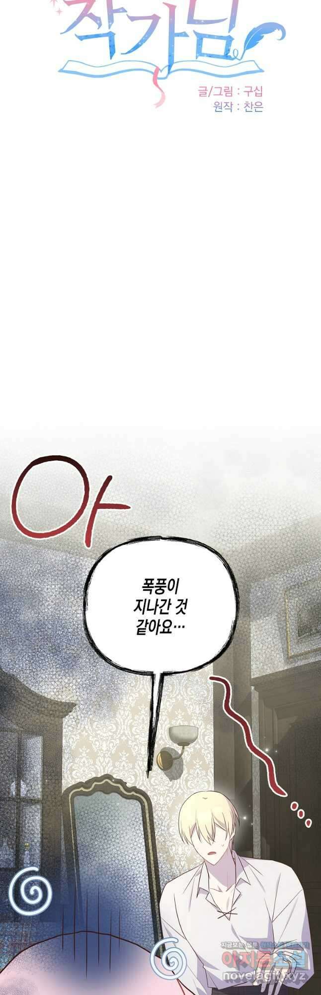 내가 훔친 작가님 51화 8