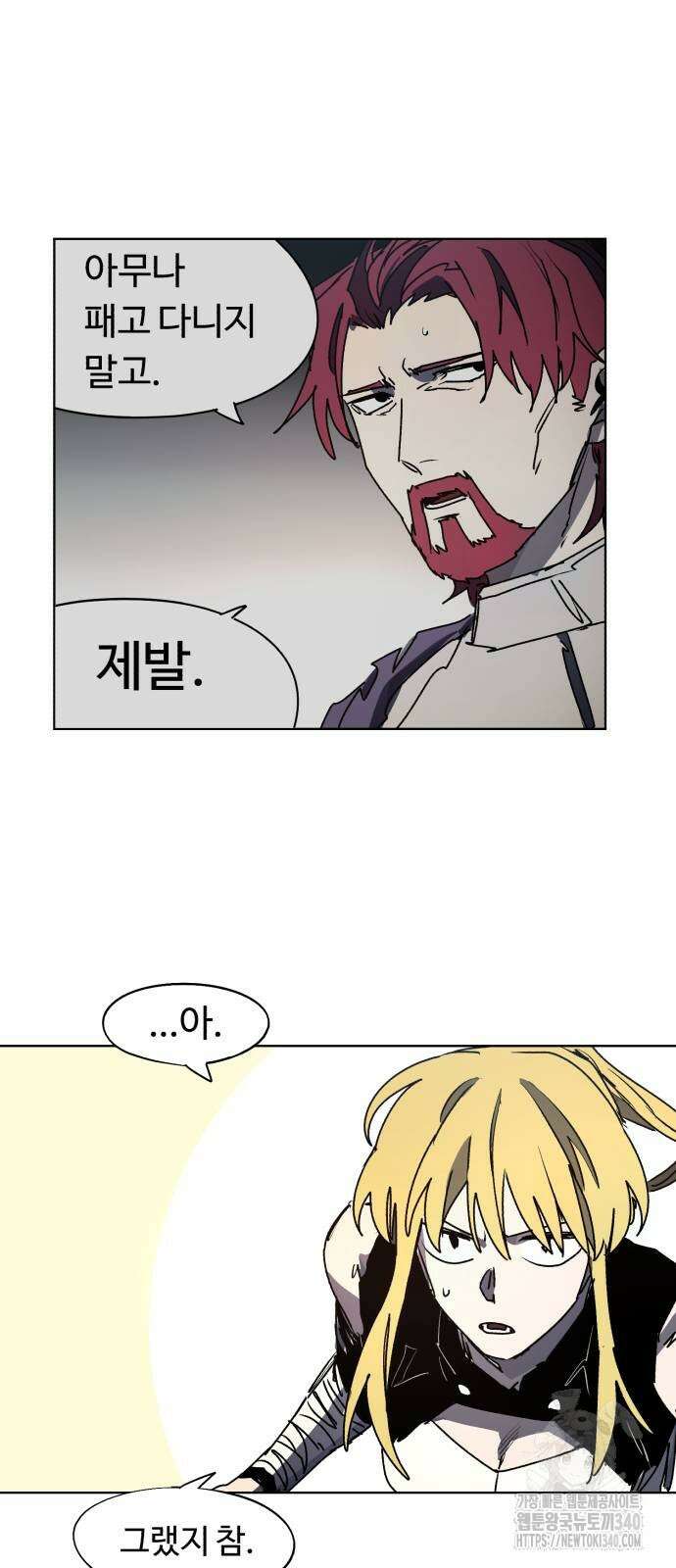 잔불의 기사 152화 2