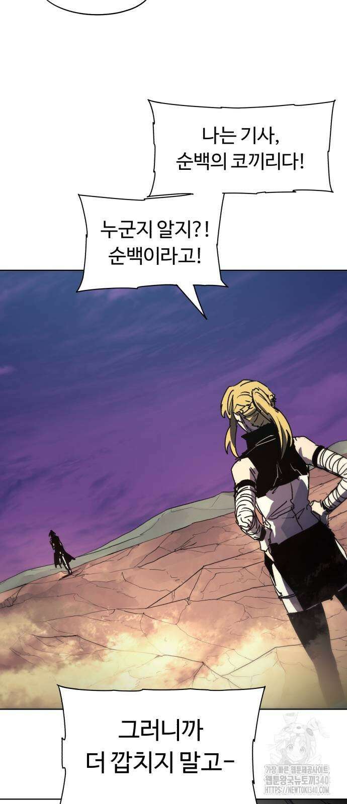 잔불의 기사 152화 3