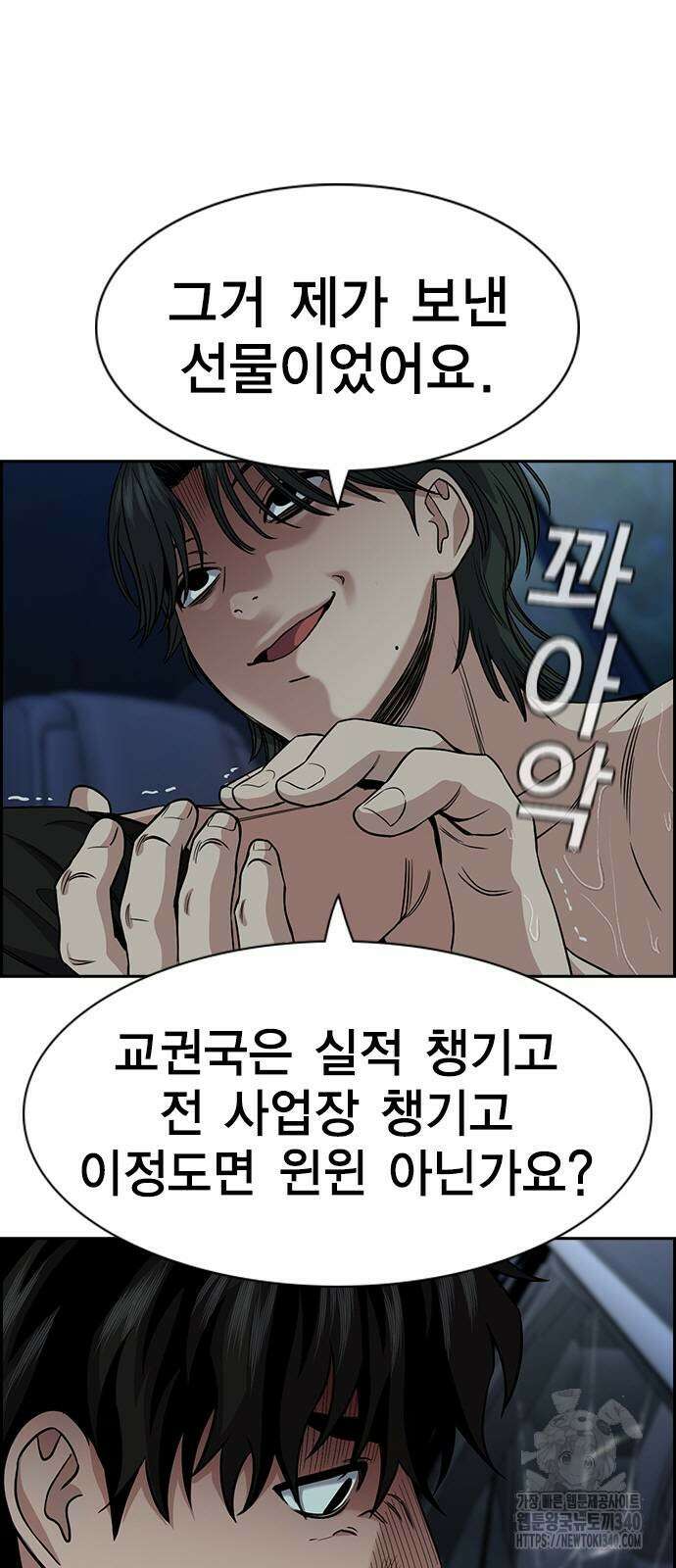 참교육 148화 13